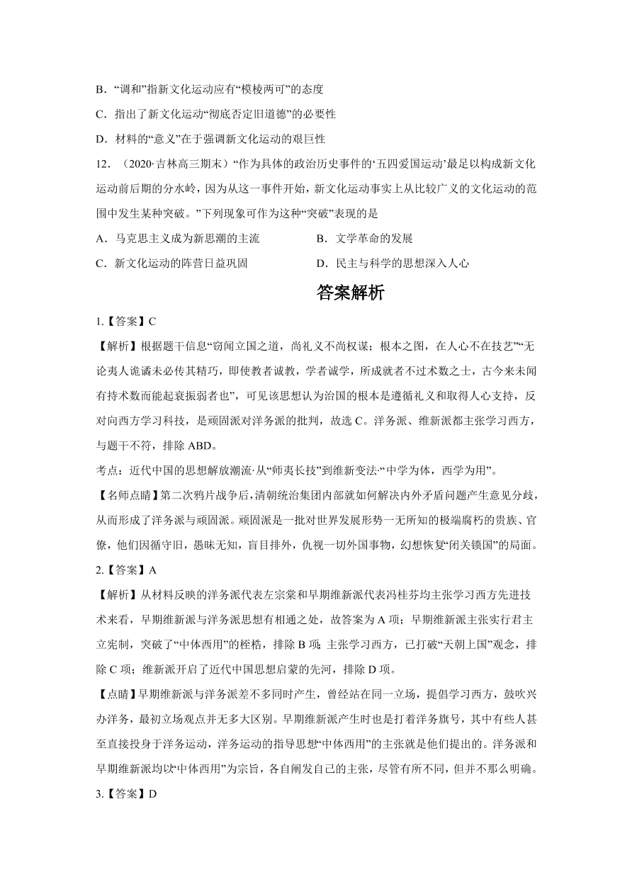 2020-2021学年高三历史一轮复习易错题13 近现代中国思想