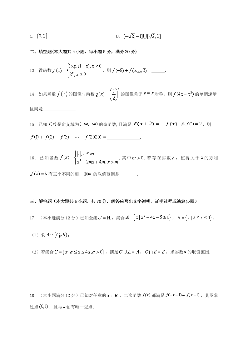 四川省南充市白塔中学2020-2021学年高三（文）上学期数学月考试题（含答案）