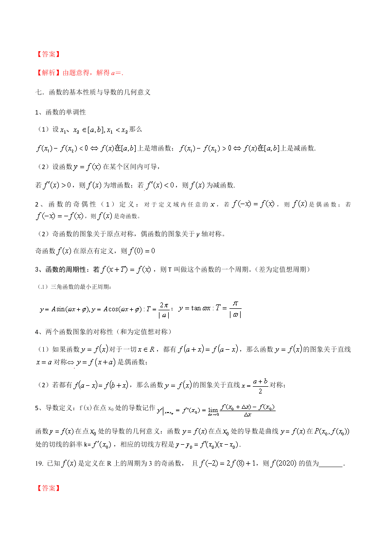 2020年江苏省高考数学考前最后辅导（一）（Word版附解析）