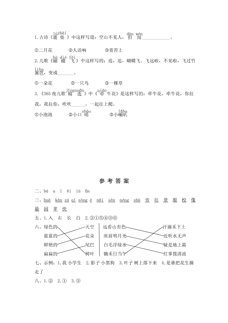 南昌县部编人教版一年级语文（上）期末试卷及答案