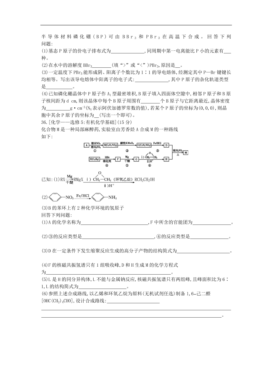 高考化学二轮复习单科仿真演练六（含解析）