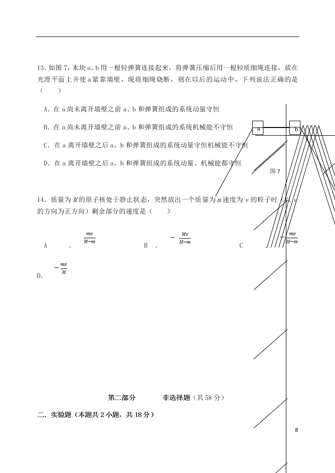 北京市延庆区2021届高三物理上学期9月统测考试试题（含答案）