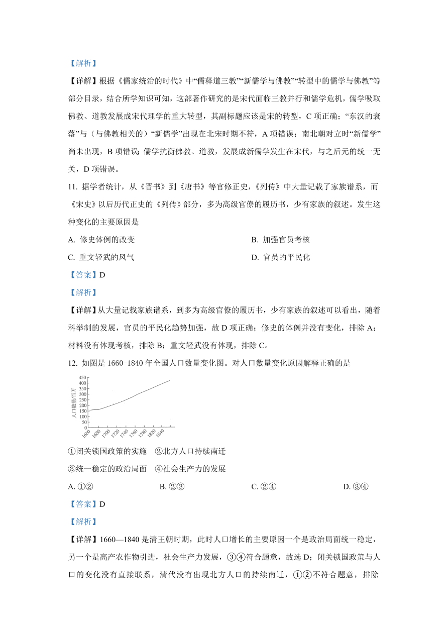 北京市海淀区2021届高三历史上学期期中试题（Word版附解析）