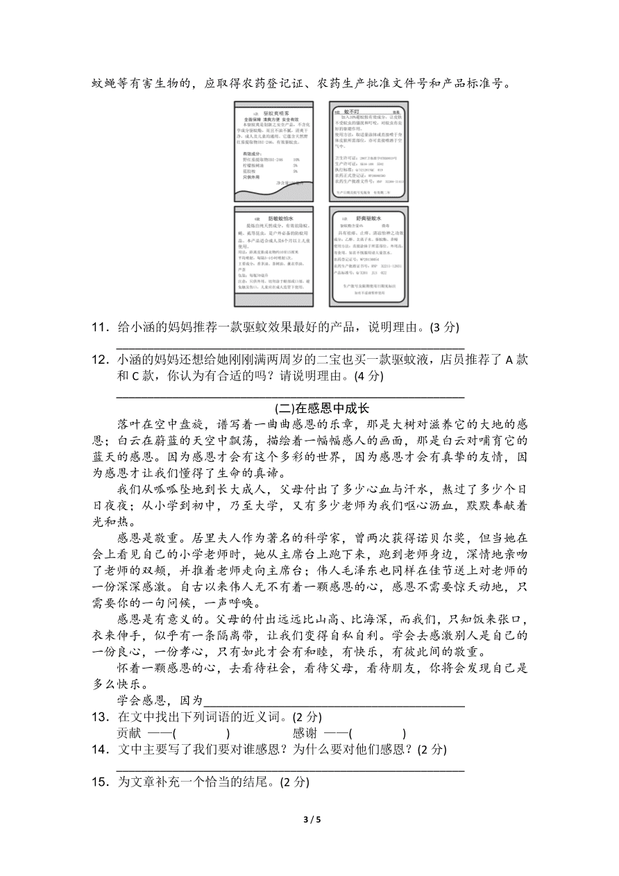 2020-2021学年六年级语文上册期末检测卷及答案2