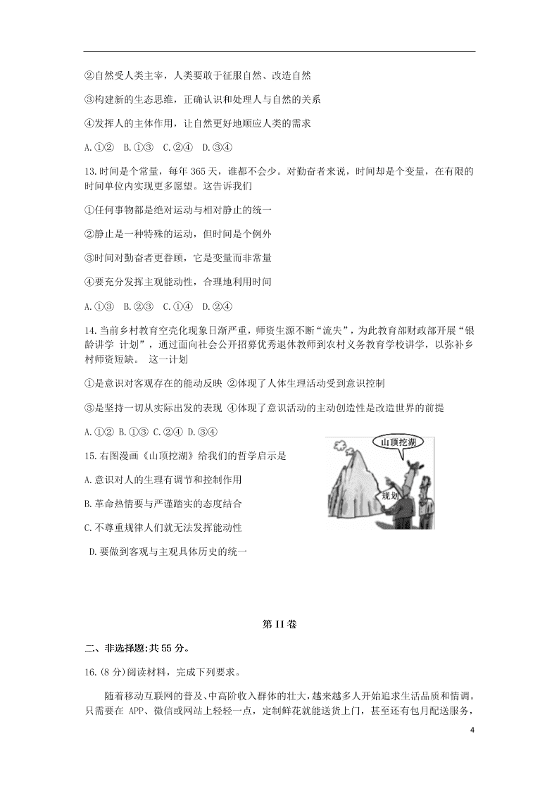 湖南省怀化市2020-2021学年高二政治10月联考试题