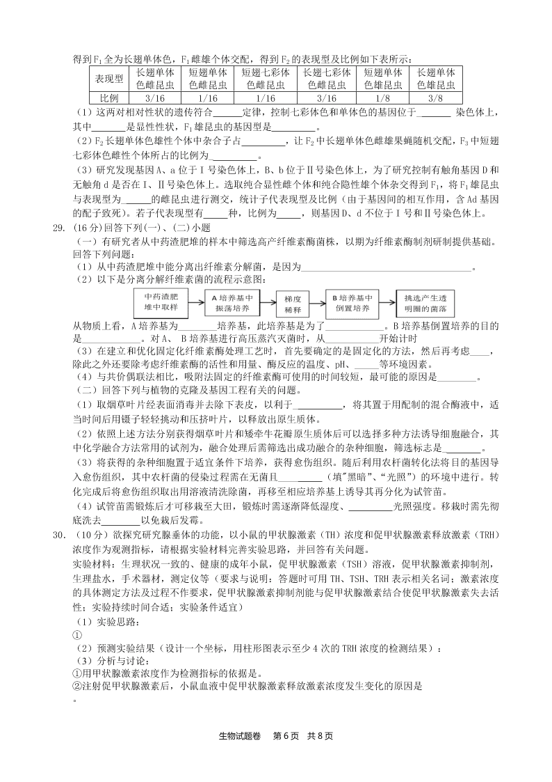 浙江省杭州建人高复2021届高三生物上学期第一次考试试卷（Word版附答案）