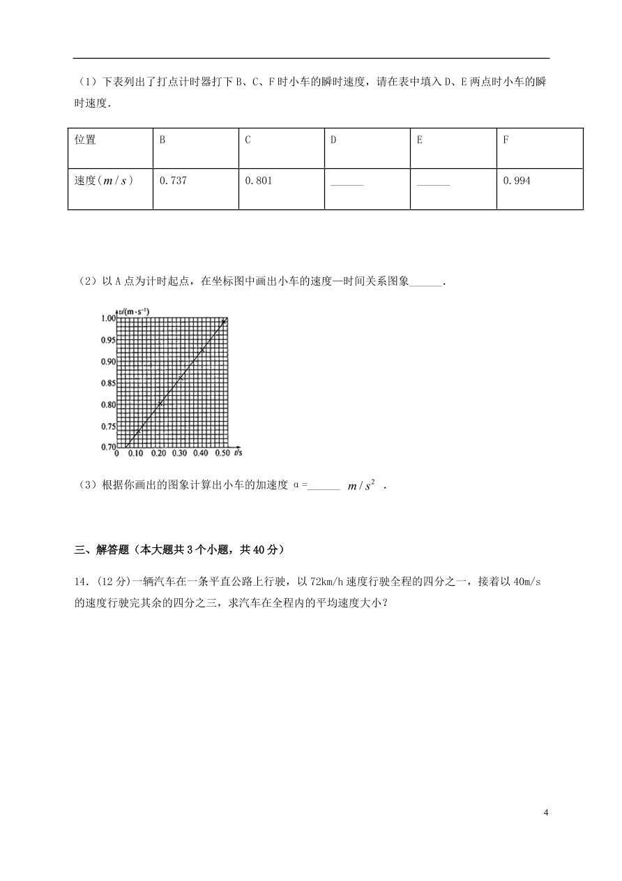 四川省宜宾市叙州区第二中学2020-2021学年高一物理上学期第一次月考试题（含答案）