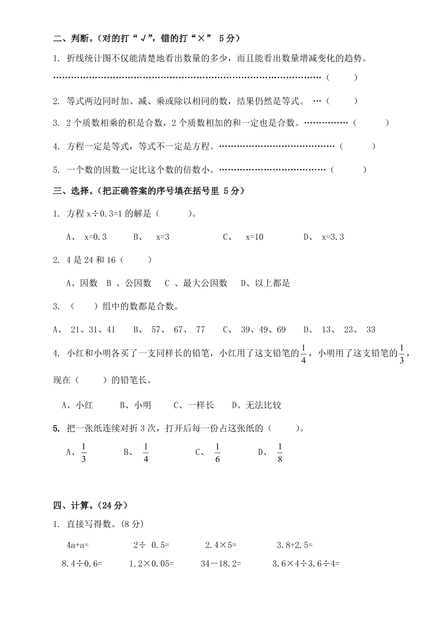 江苏无锡真卷苏教版—五年级下册数学试题-期中测试卷