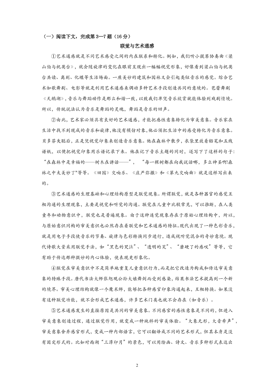 上海市宝山区2021届高三语文12月一模试卷（附答案Word版）