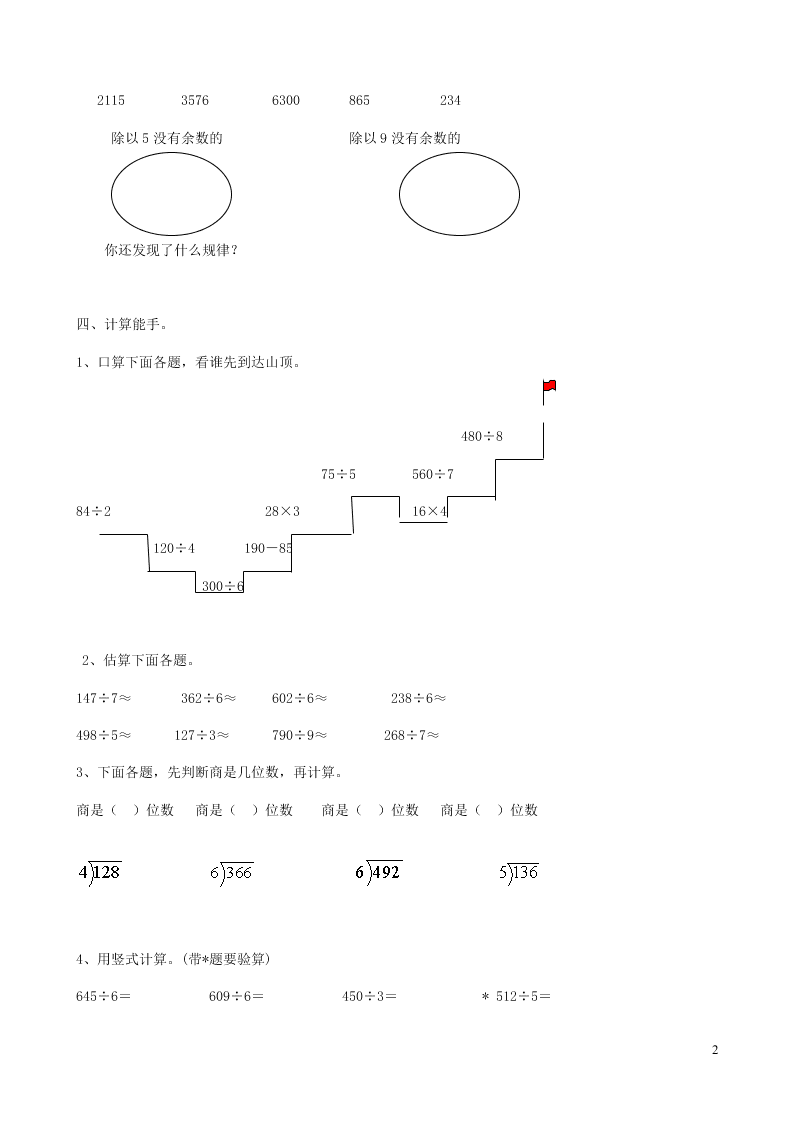 三年级数学下册专项复习数与代数第一组两、三位数除以一位数（二）（含答案青岛版）