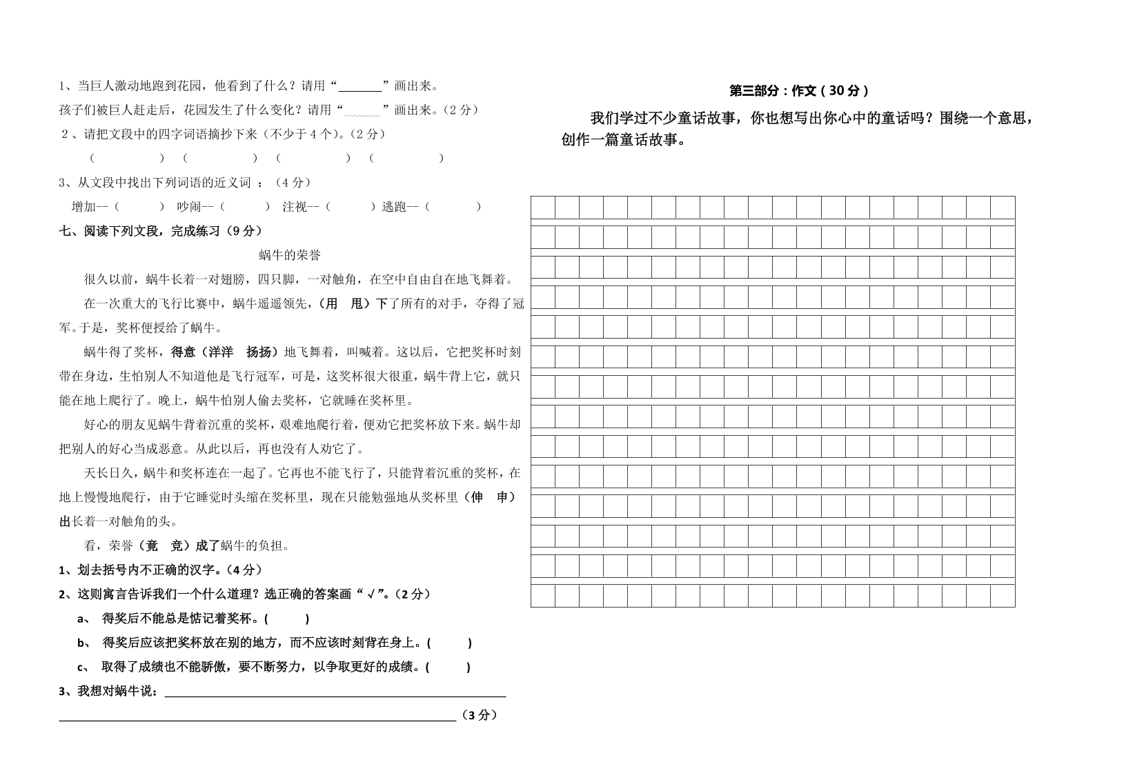 2020年四年级语文上学期期中测试卷