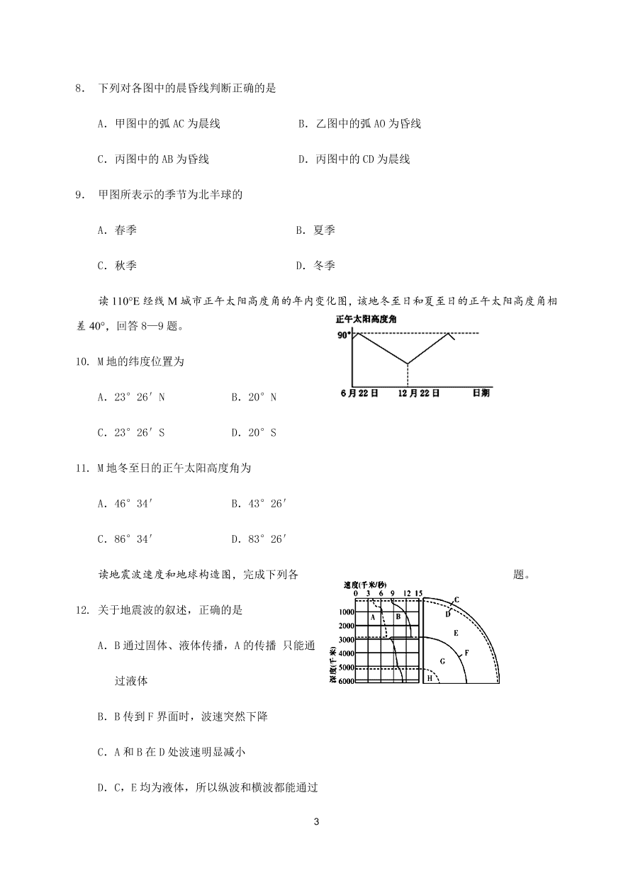 四川省南充市阆中中学2020-2021高一地理上学期期中试题（Word版含答案）