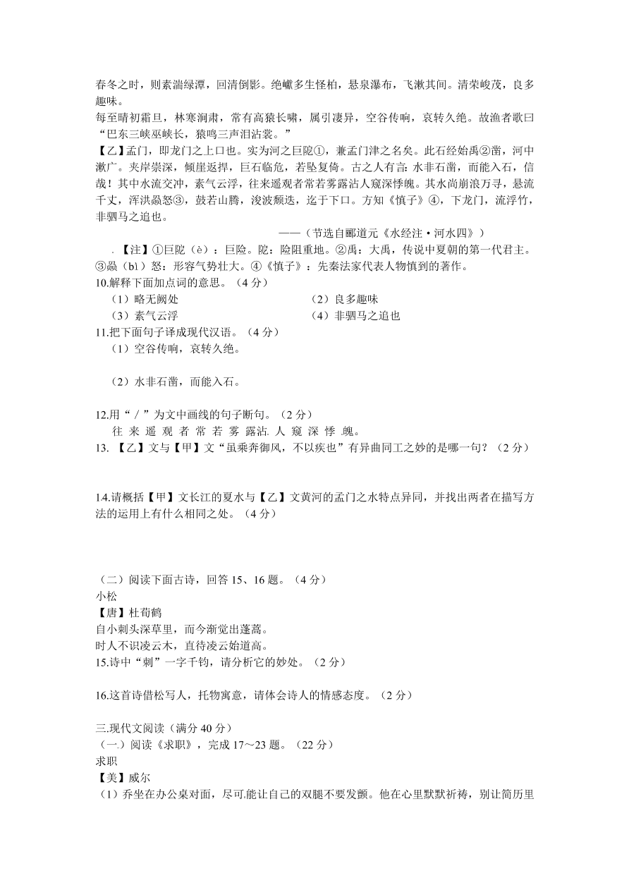 东港市黑沟中学九年级下册第一次模拟语文试题及答案