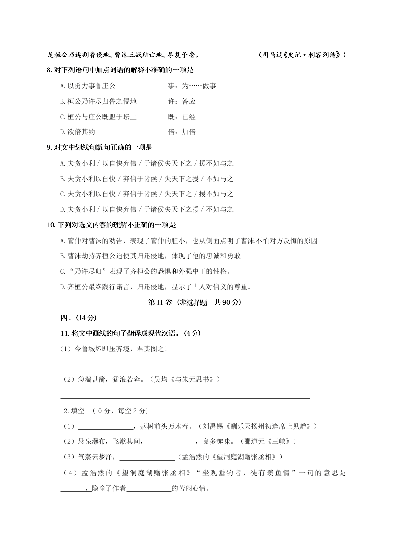 武汉市黄陂区八年级语文下册3月月考试卷及答案