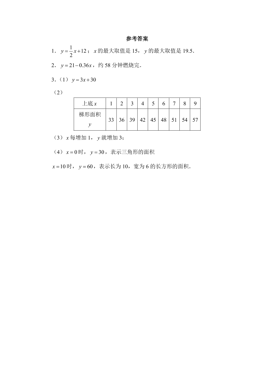 七年级数学下册《4.2用关系式表示的变量间关系》同步练习及答案2