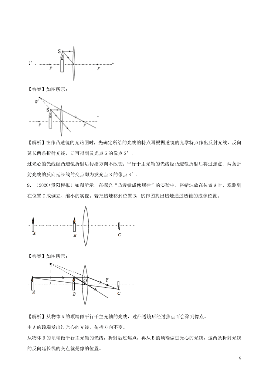 2020-2021八年级物理上册5.3凸透镜成像的规律精品练习（附解析新人教版）