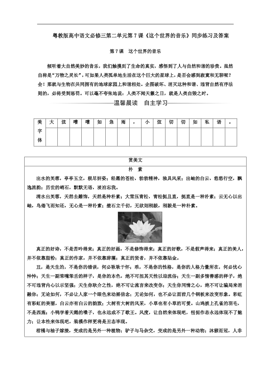 粤教版高中语文必修三第二单元第7课《这个世界的音乐》同步练习及答案