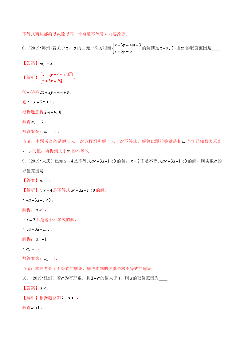 2020中考数学压轴题揭秘专题04不等式与不等式组试题（附答案）