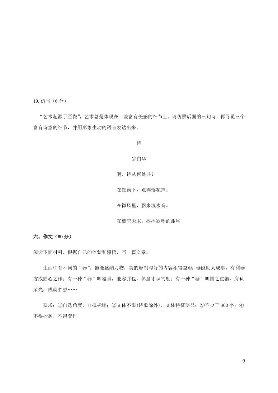 黑龙江省哈尔滨市第六中学2020-2021学年高一语文10月月考试题