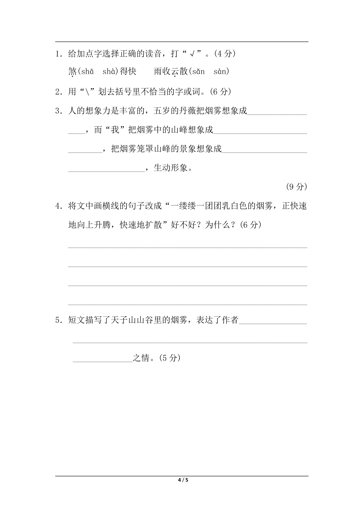 统编版语文六年级上册第一单元主题突破卷