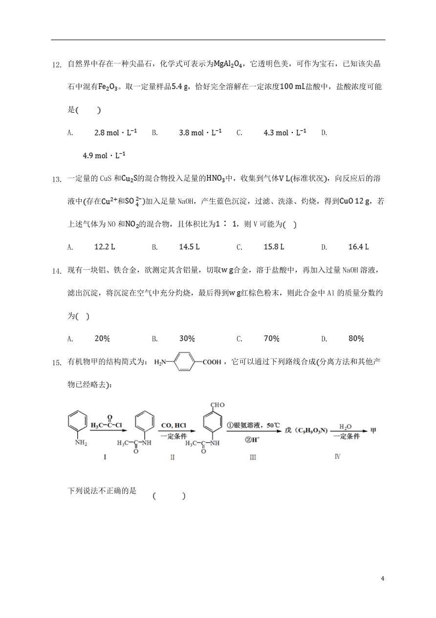 吉林省通榆县第一中学2021届高三化学上学期第二次月考试题