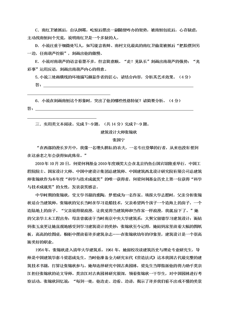 双鸭山一中高三语文上册期末试卷及答案