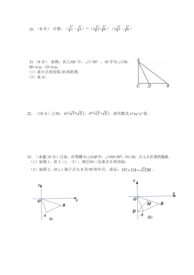 知音联盟八年级数学下册3月月考试卷及答案