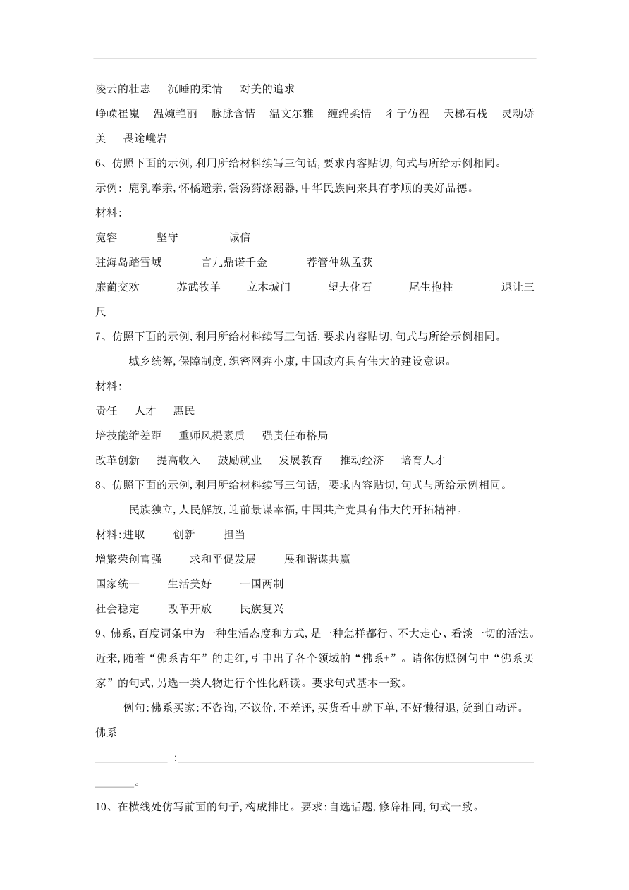 2020届高三语文一轮复习常考知识点训练7仿用句式（含解析）