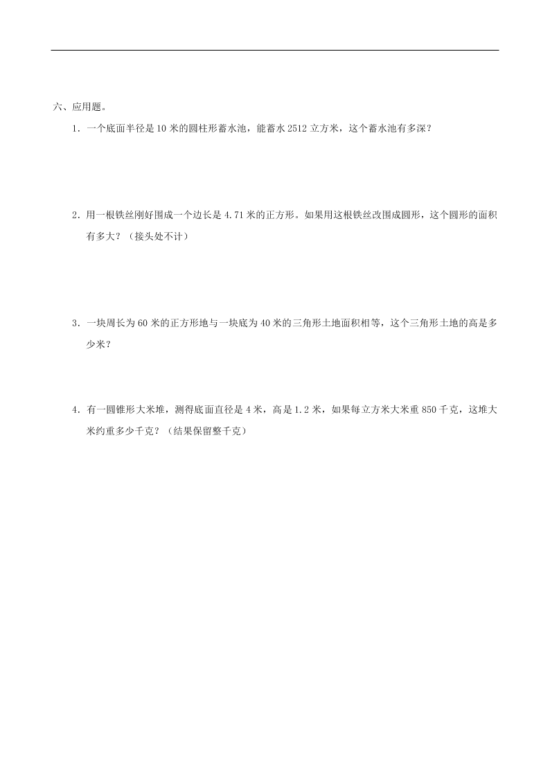 小升初数学专项练习：几何初步认识（word版）