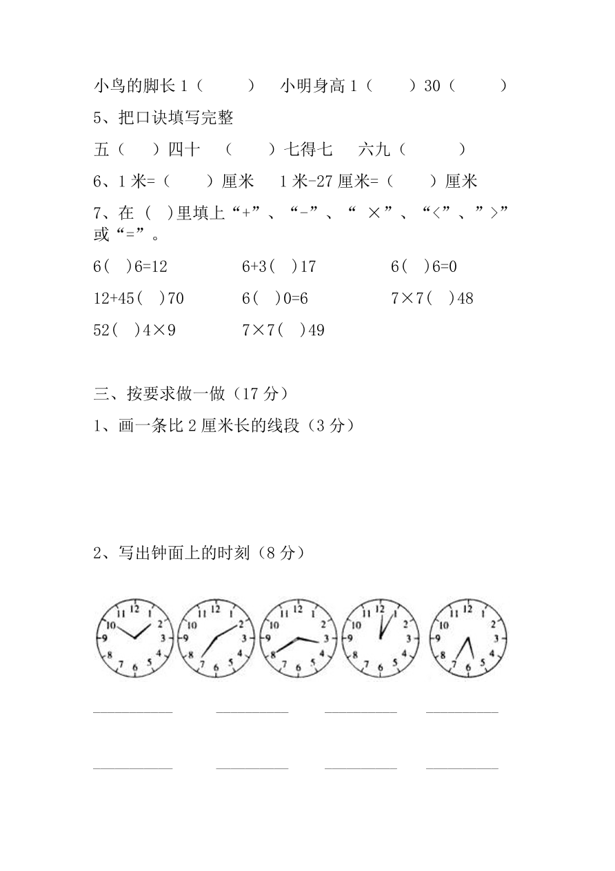 2020年人教版小学数学二年级上册期末试卷8