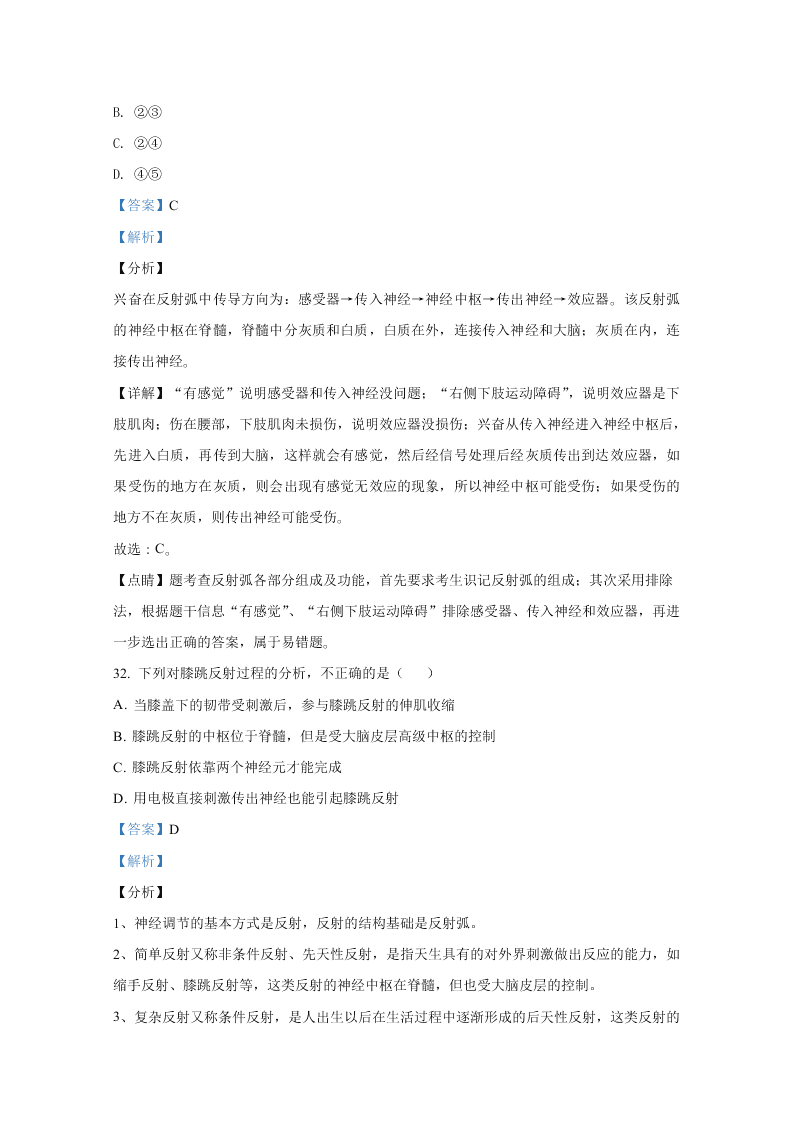 北京市海淀区首都师大附中2020-2021高二生物上学期第一次月考试题（Word版附解析）