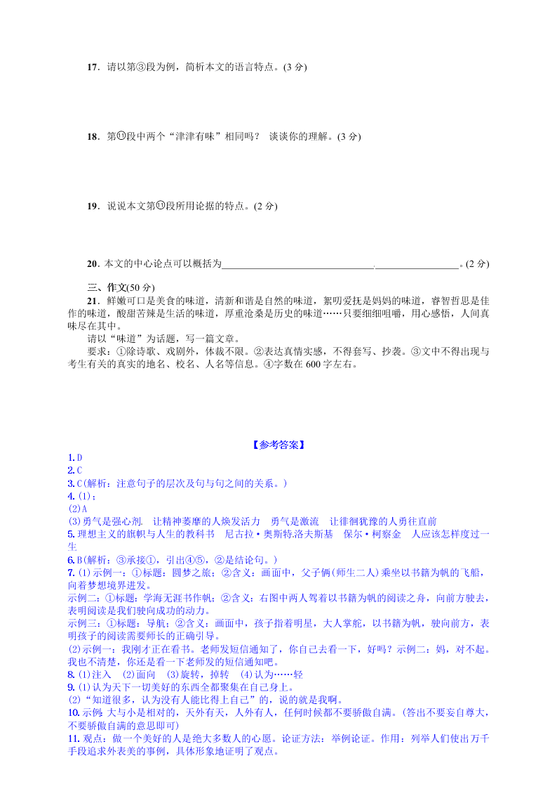 语文版九年级语文上册期中练习题及答案