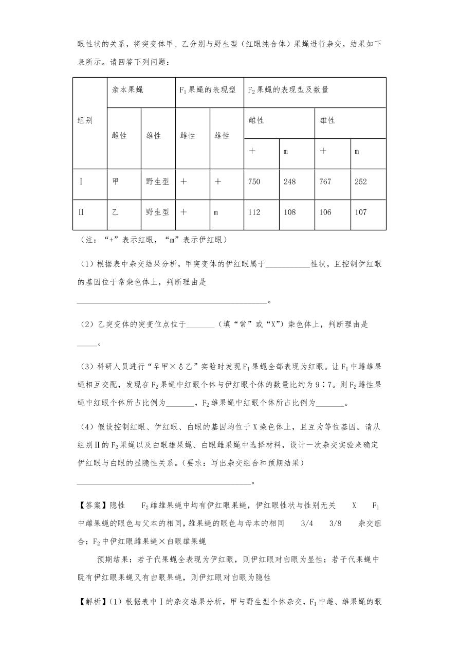 人教版高三生物下册期末考点复习题及解析：基因在染色体上和伴性遗传、人类遗传病