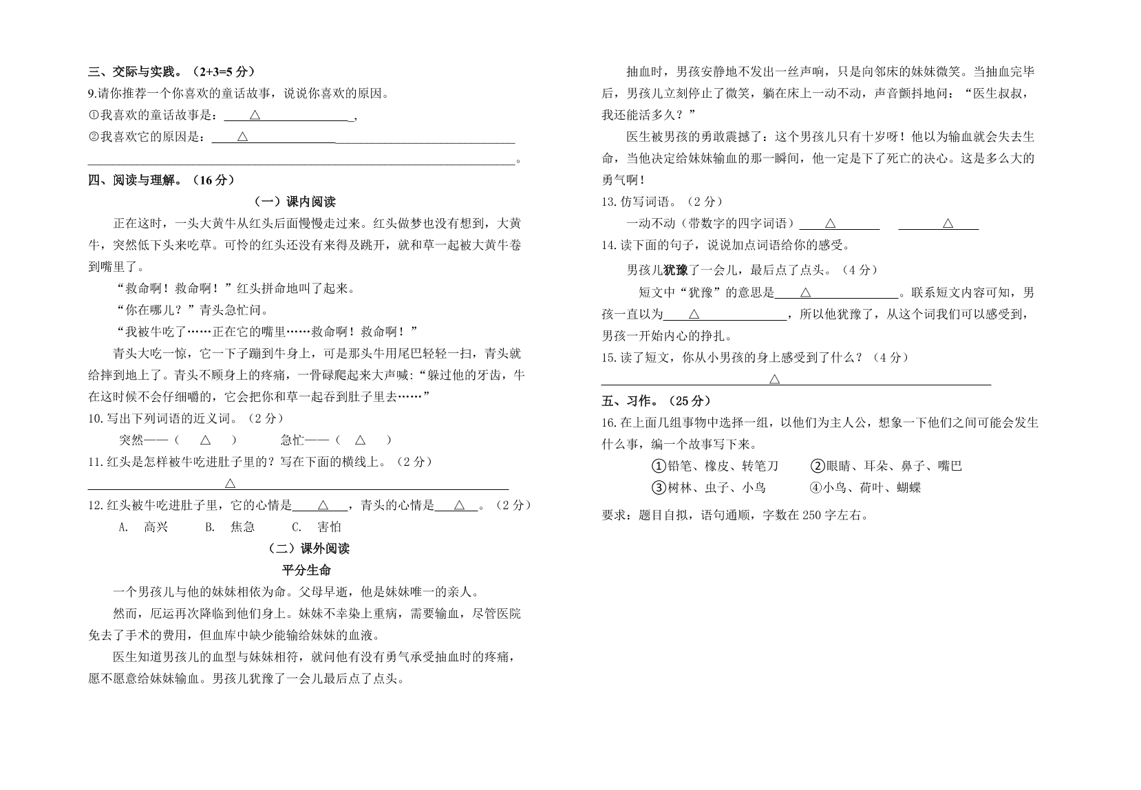 2020年部编版三年级语文上册期中测试卷及答案五