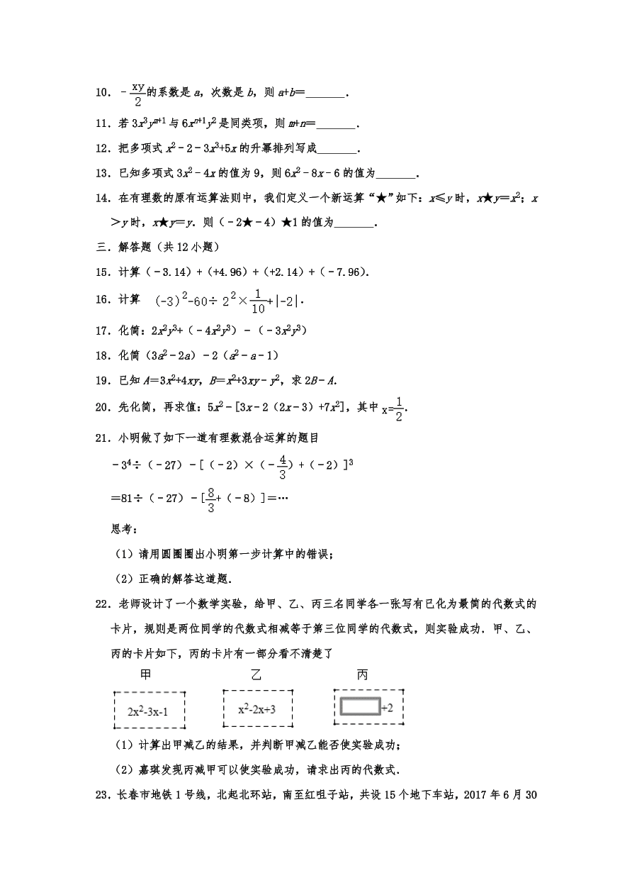 吉林省舒兰市第九大学区2020-2021学年七年级上册期中数学试卷 含答案