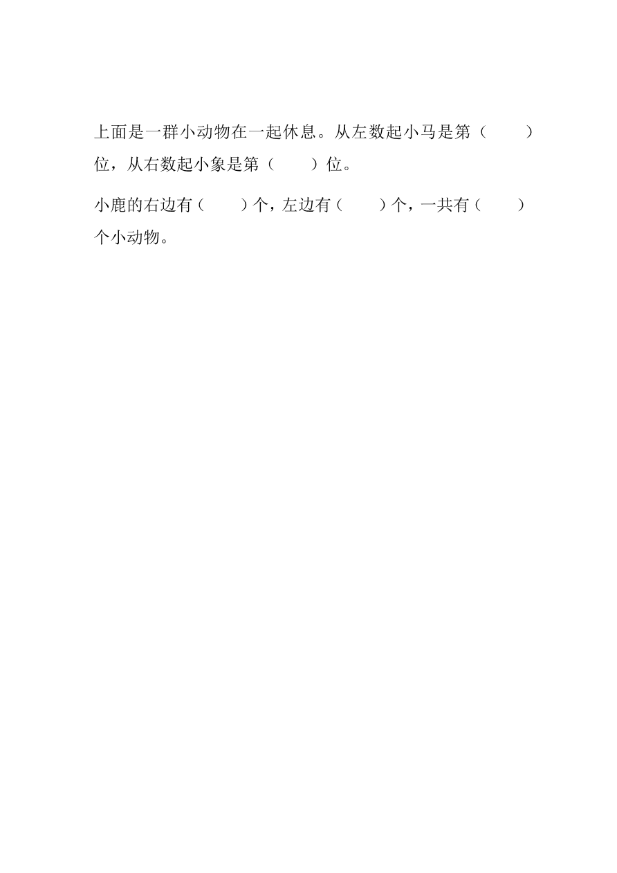 新人教版一年级数学上册第二单元《左右》同步练习