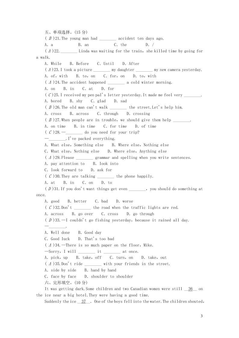 八年级英语上册Module 8 Accidents综合能力测试（外研版）