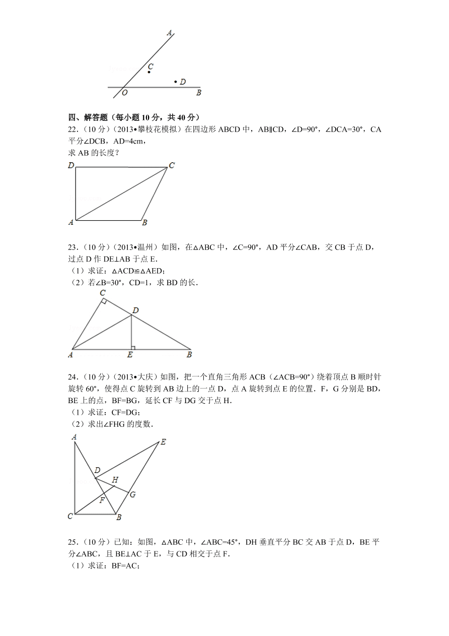 北师大版八年级数学下册第1章《三角形的证明》单元测试试卷及答案（2）