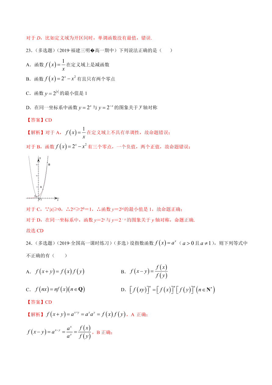 2020-2021学年高一数学课时同步练习 第四章 第2节 指数函数