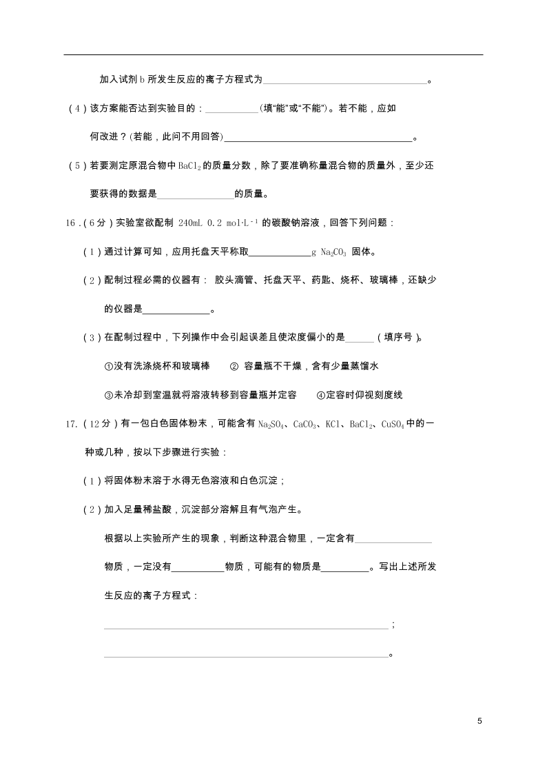 四川省阆中中学2020-2021学年高一化学上学期9月月考试题（含答案）