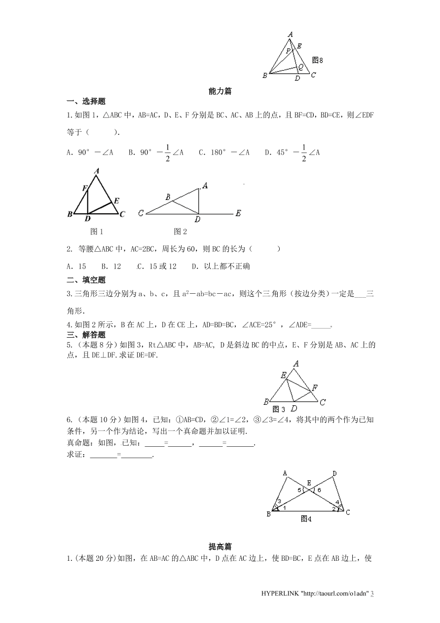 北师大版数学九年级上册期中检测试题3（附答案）