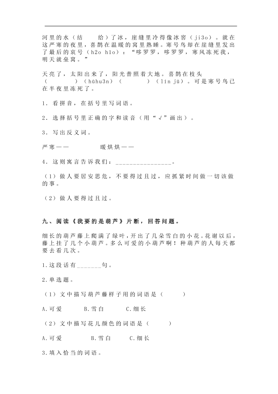 部编版二年级语文上册课内阅读专项练习及答案