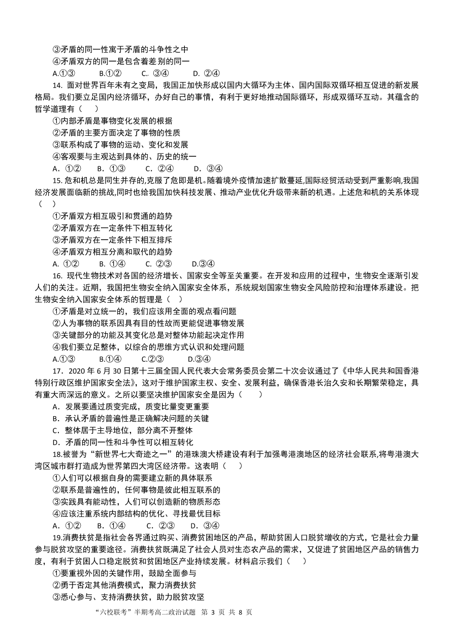 福建省龙岩市六县（市区）一中2020-2021高二政治上学期期中联考试题（Word版附答案）