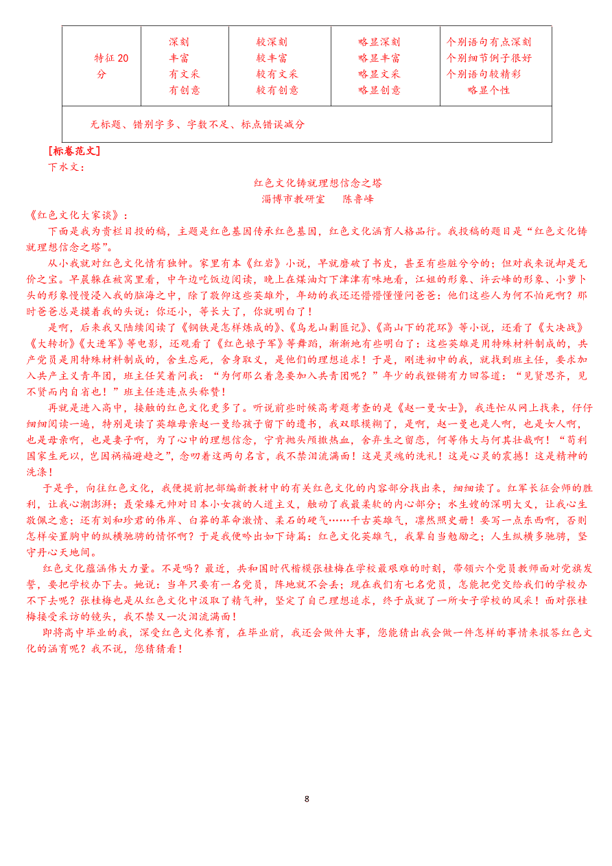 山东省淄博市2021届高三语文12月检测试题（附答案Word版）