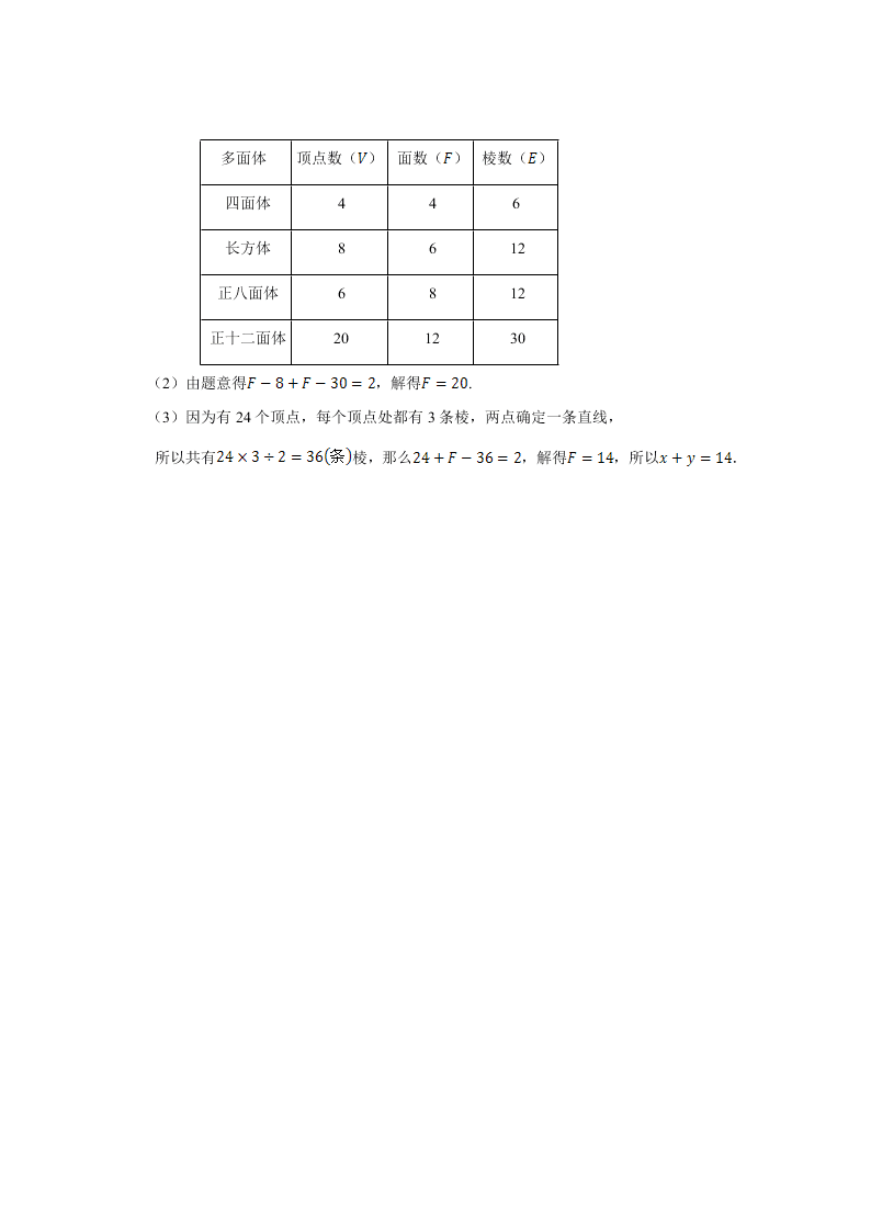 华师大版七年级数学下册第4章图形的初步认识检测题含答案解析