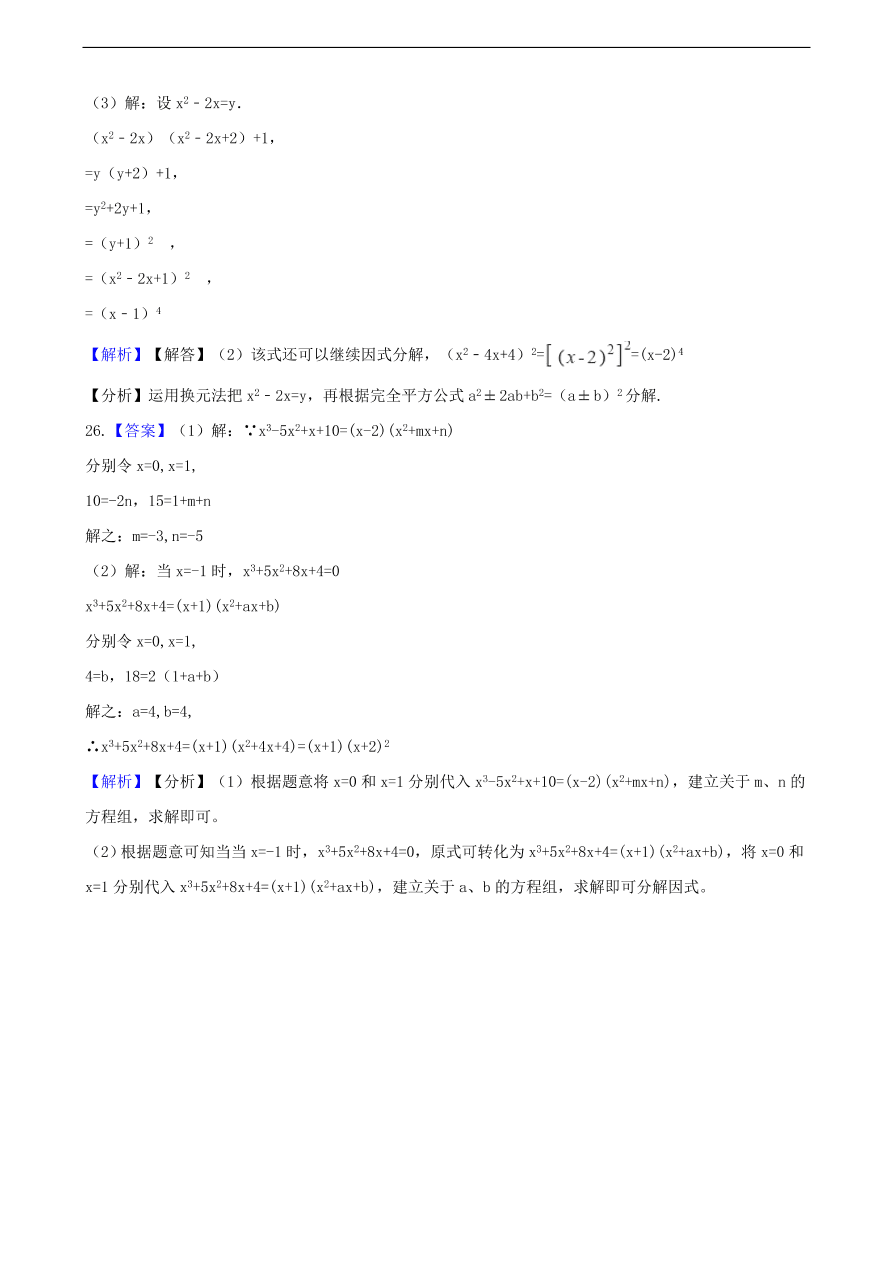 中考数学专题复习卷：因式分解（含解析）