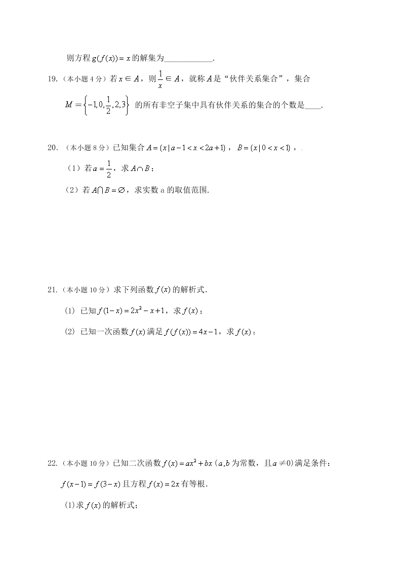 定州二中高一上册数学第一次月考试卷及答案