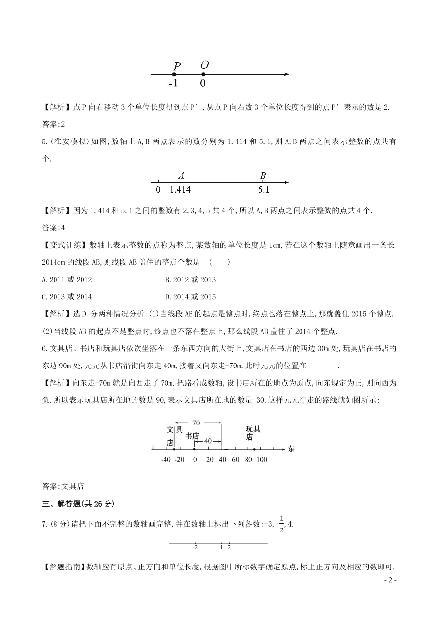 七年级数学上册第1章有理数1.2数轴相反数与绝对值1.2.1数轴练习题及答案（湘教版）