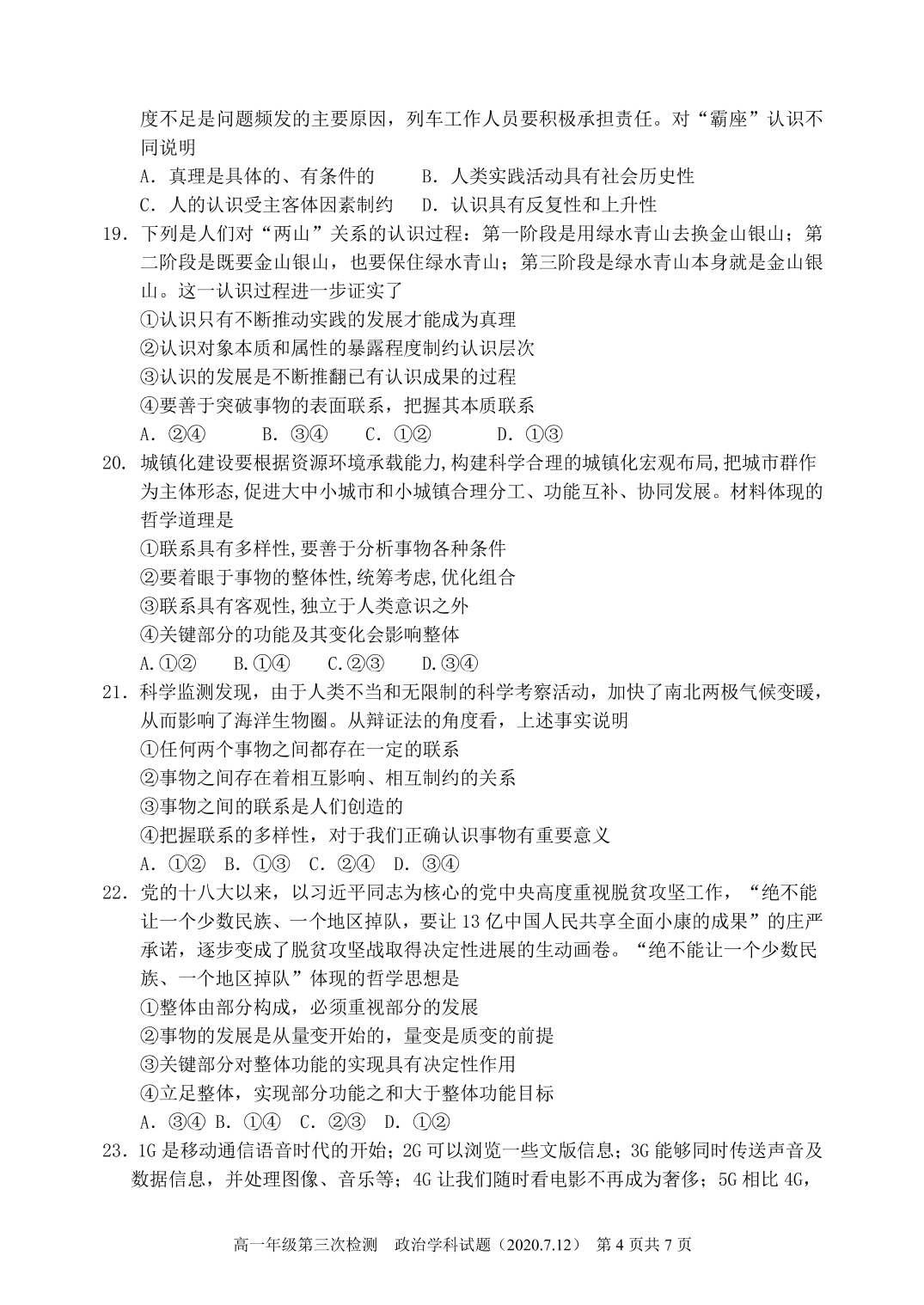 黑龙江省大庆市第四中学2019-2020学年高一下学期第三次检测考试政治试题（PDF版)   