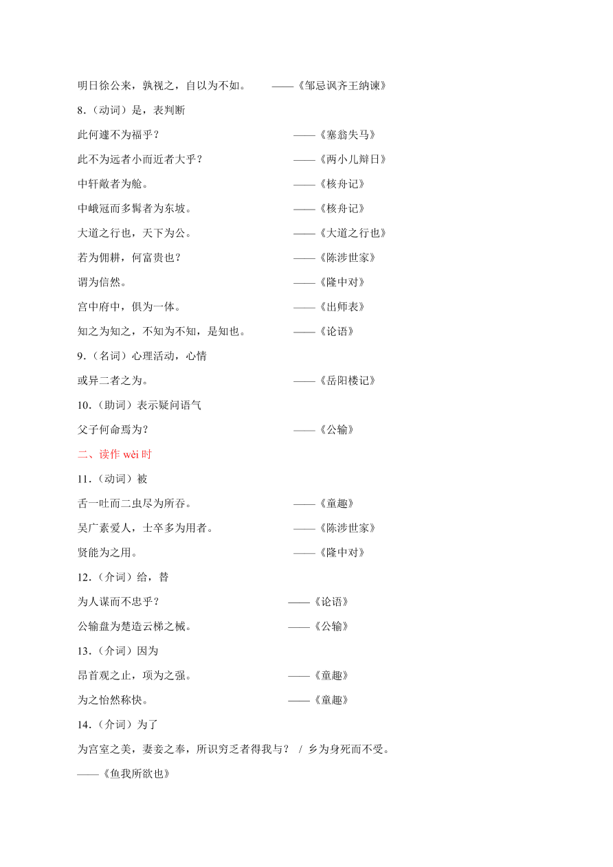 2020-2021年初三语文文言文考点及答题技巧03：虚词用法及意义